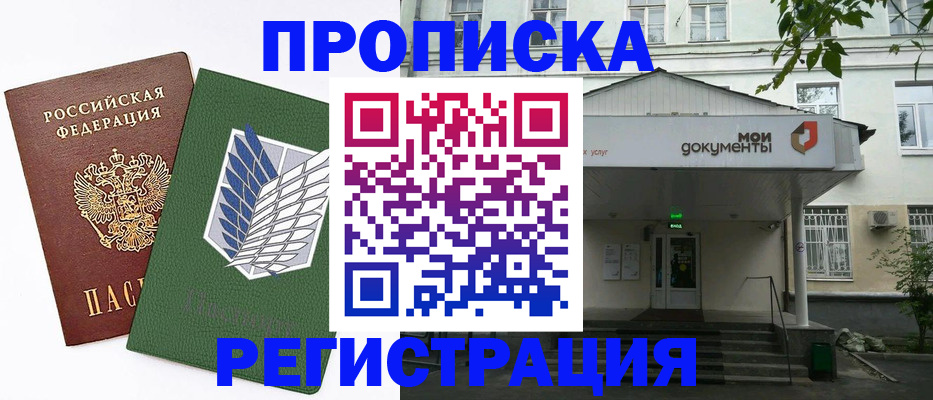 где прописаться в Радужном