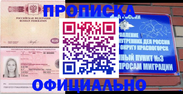 временная регистрация собственник в Радужном