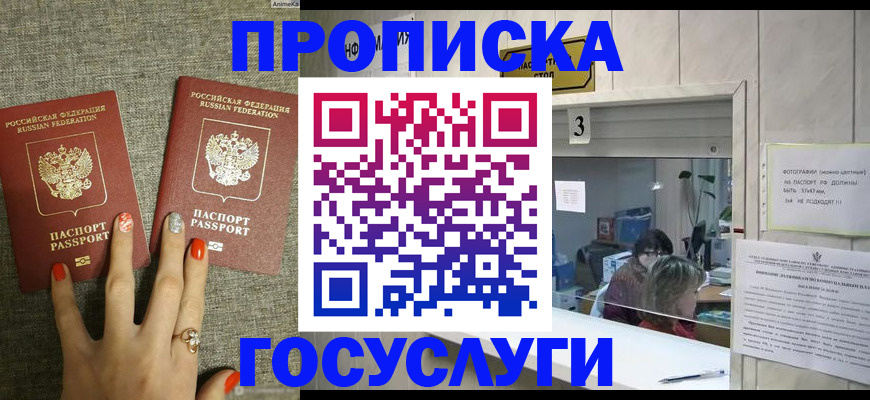 временная прописка в Радужном