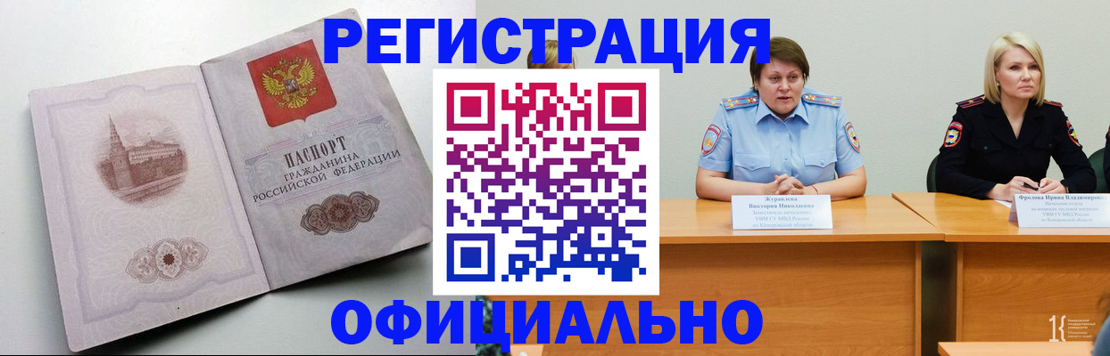 временная прописка в Радужном